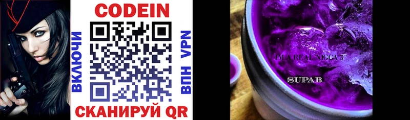 Codein напиток Lean (лин)  Урус-Мартан 